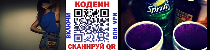 Кодеин Purple Drank Тюмень